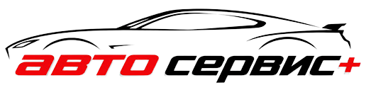 Автосервис Плюс